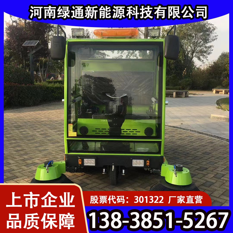 电动环卫扫地车供应商 绿通