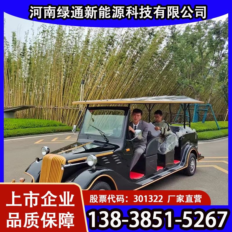 电动老爷车采购  绿通