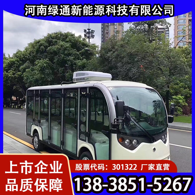 封闭式电动观光车采购     绿通