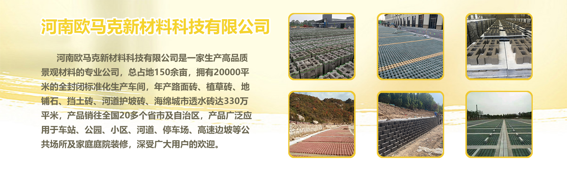 河南欧马克新材料科技有限公司