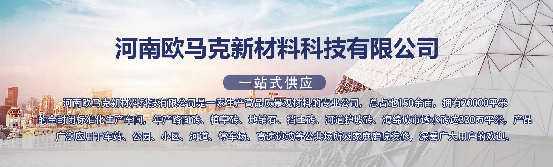 河南欧马克新材料科技有限公司