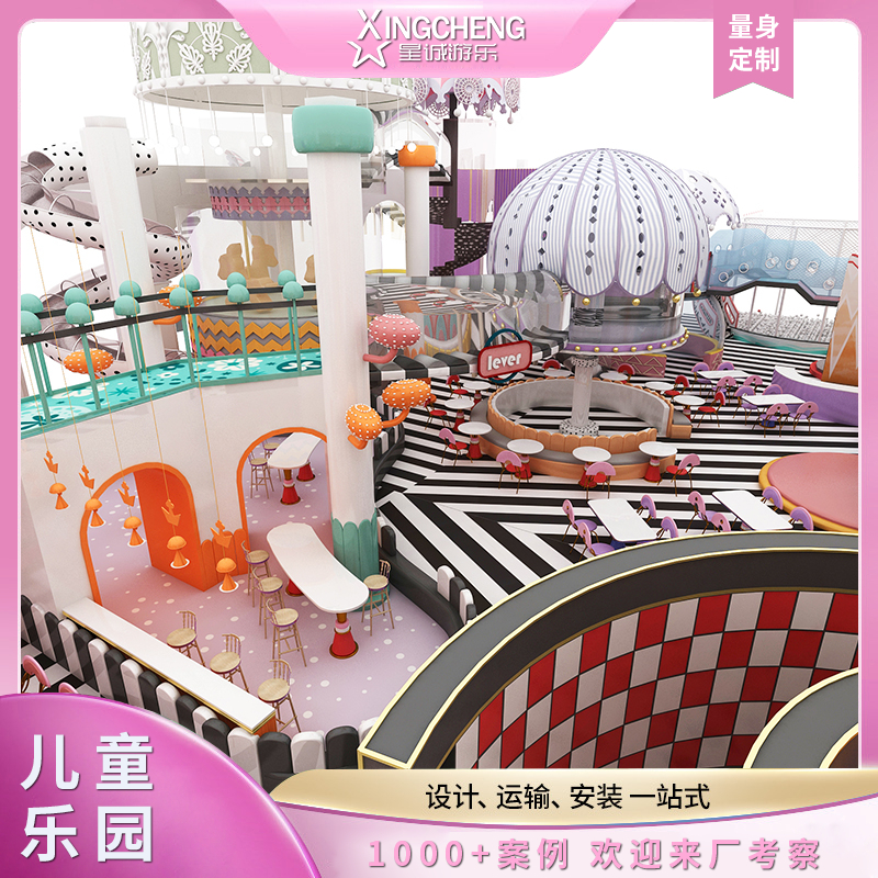 室内儿童乐园 亲子餐厅大小型游乐场设备