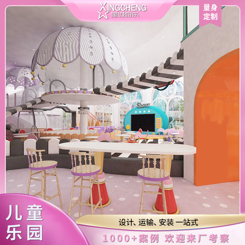 室内大型儿童乐园设备亲子餐厅