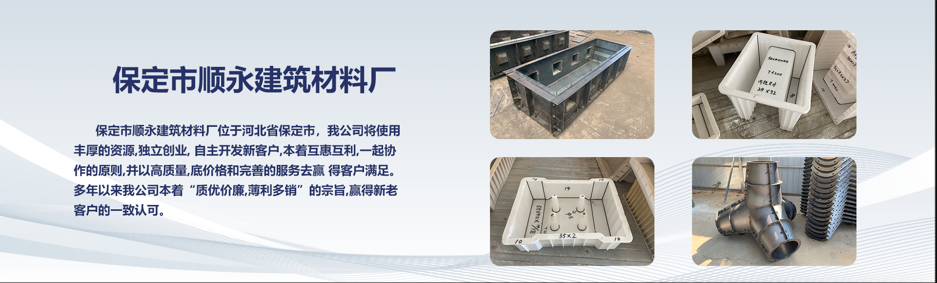 保定市顺永建筑材料厂