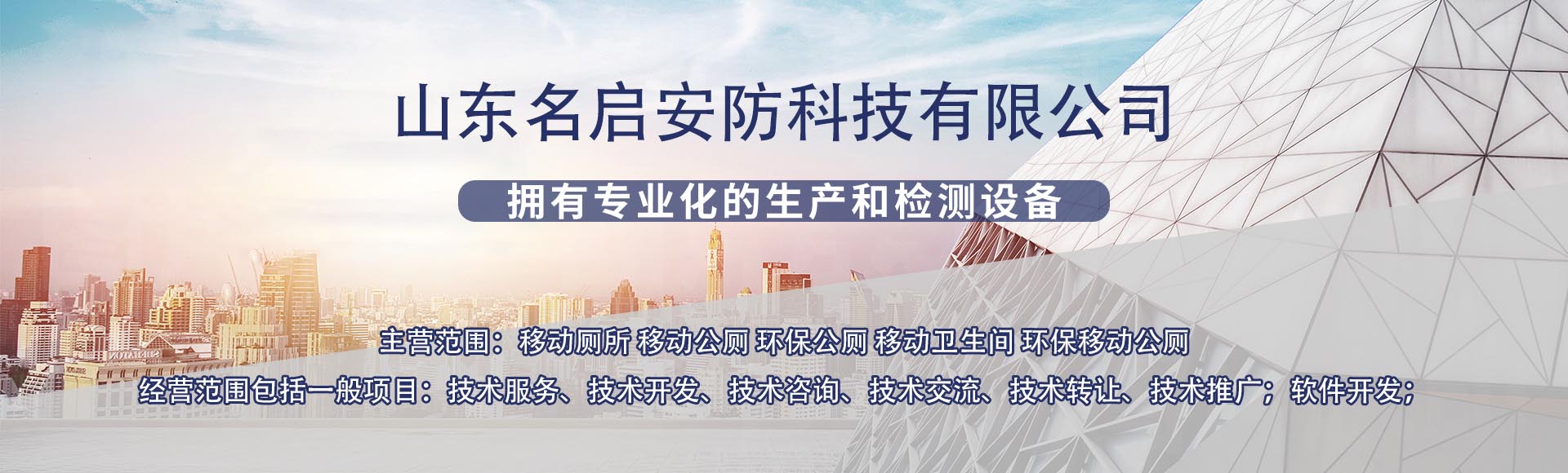 山东名启安防科技有限公司