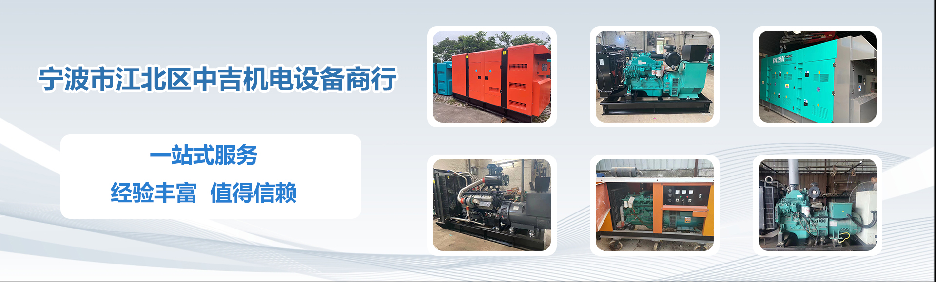 宁波市江北区中吉机电设备商行