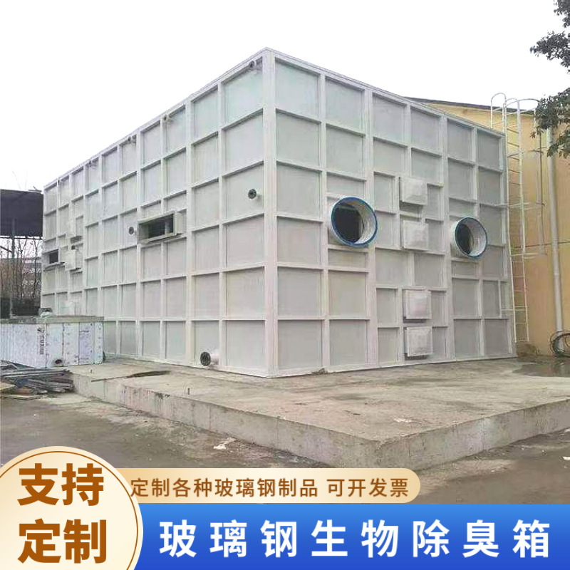 生物滤池除臭 生物除臭箱 生物除臭设备 腾啸生产