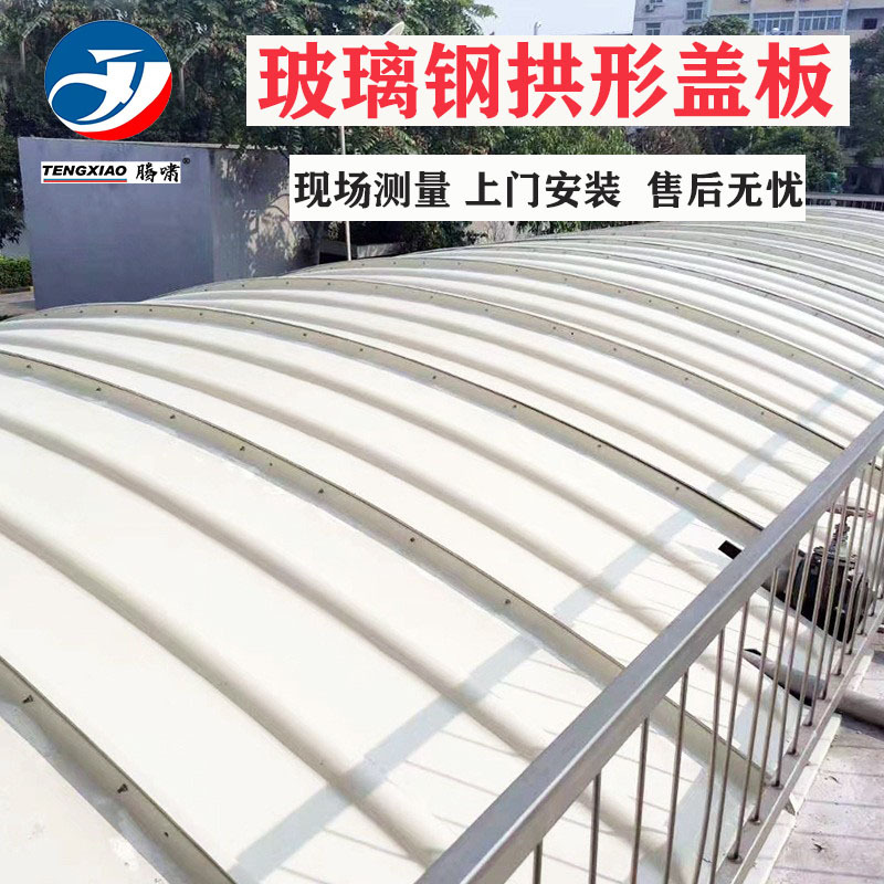 污水除臭盖板  污水池拱形盖板 厂家可开发票