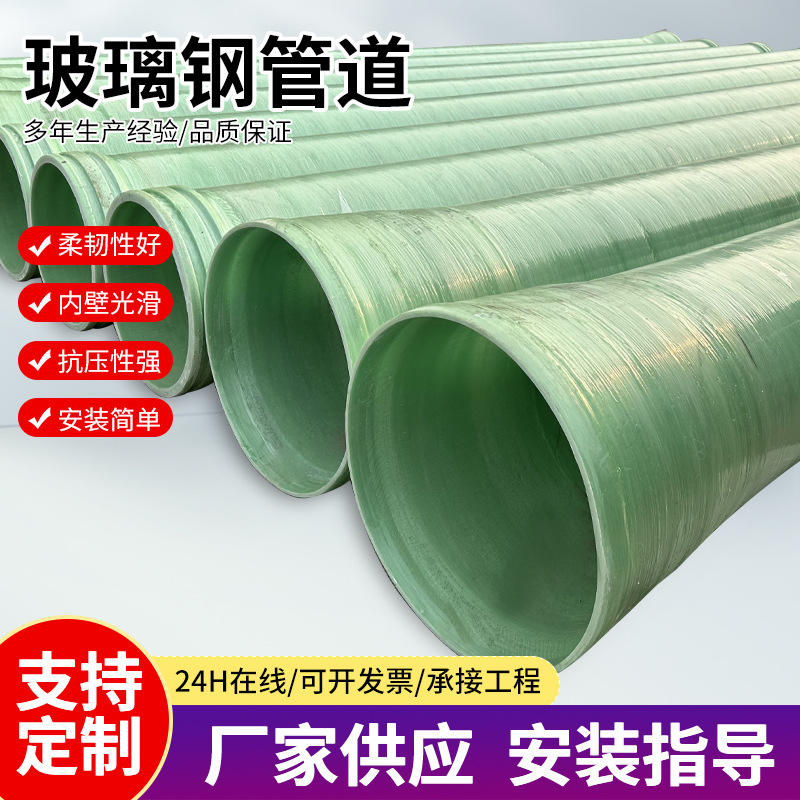 玻璃钢管道 玻璃钢缠绕管道 规格齐全