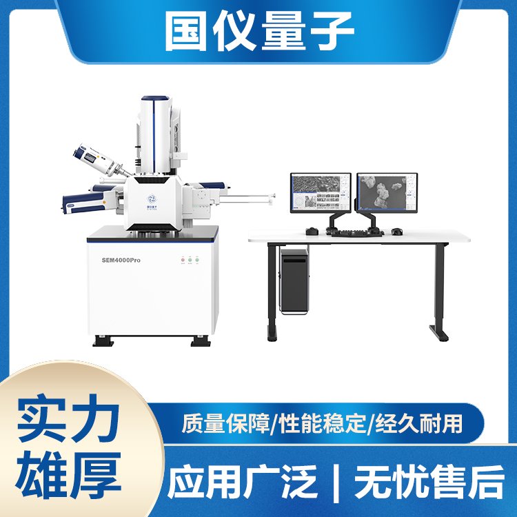 国产高性能扫描电镜 SEM4000Pro 高精度电子显微镜 立体感强 国仪量子