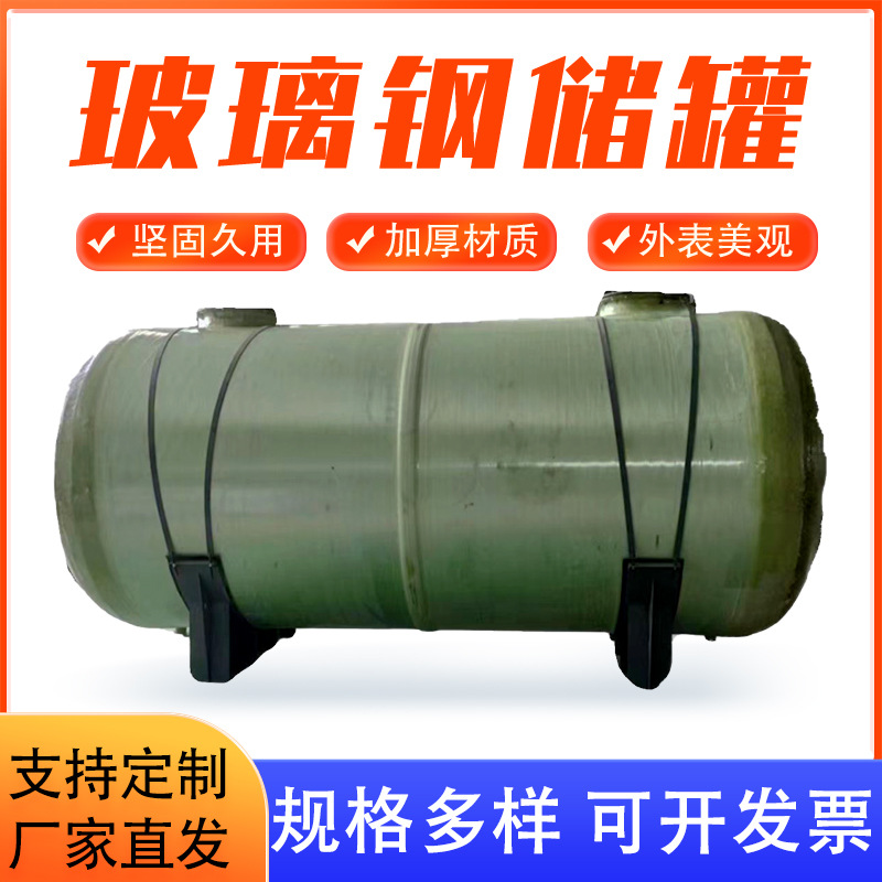 玻璃钢储罐  玻璃钢盐酸储罐 各种规格型号
