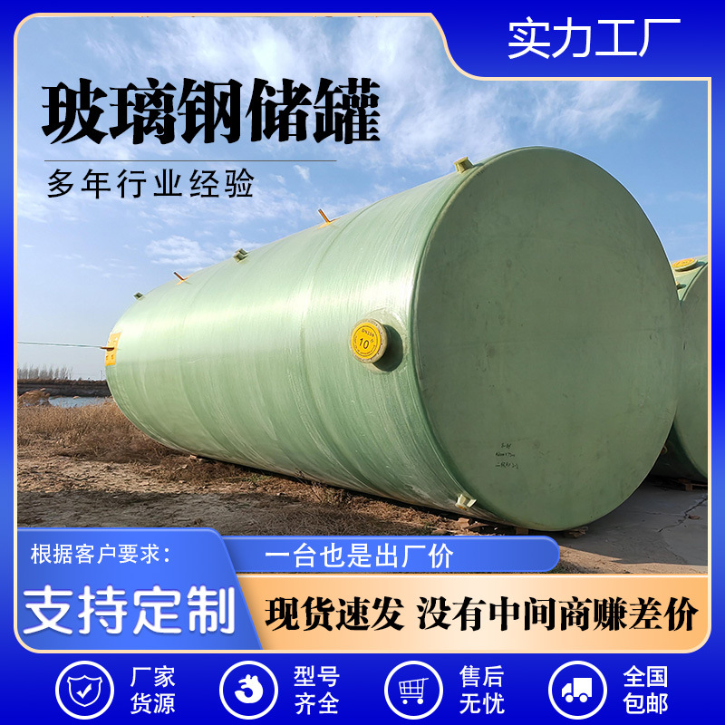 玻璃钢盐酸储罐  玻璃钢储水罐 厂家供应