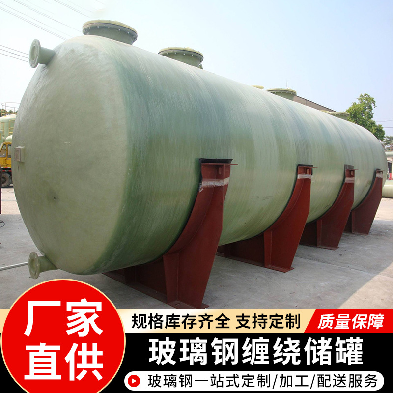 玻璃钢储水罐  玻璃钢盐酸储罐 腾啸生产