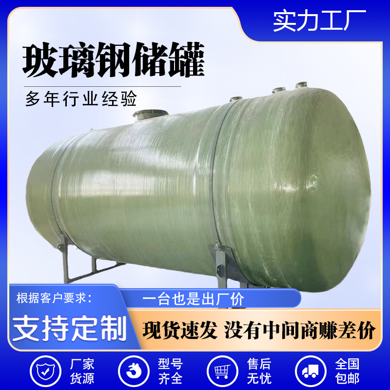 玻璃钢储罐  盐酸储罐  工厂生产 品质佳