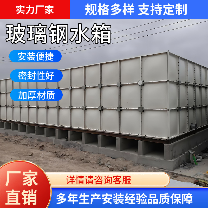 玻璃钢水箱 组合式水箱 生活水箱