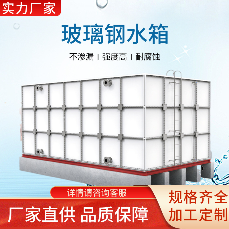生活水箱 玻璃钢水箱   规格型号多样