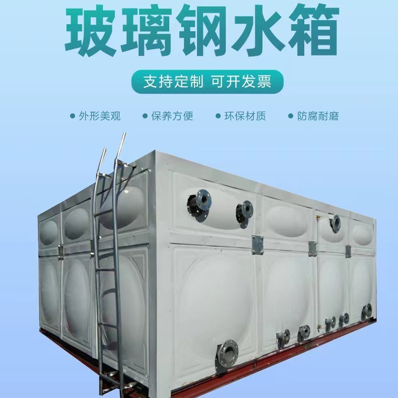 组合式生活水  箱玻璃钢水箱  可定制