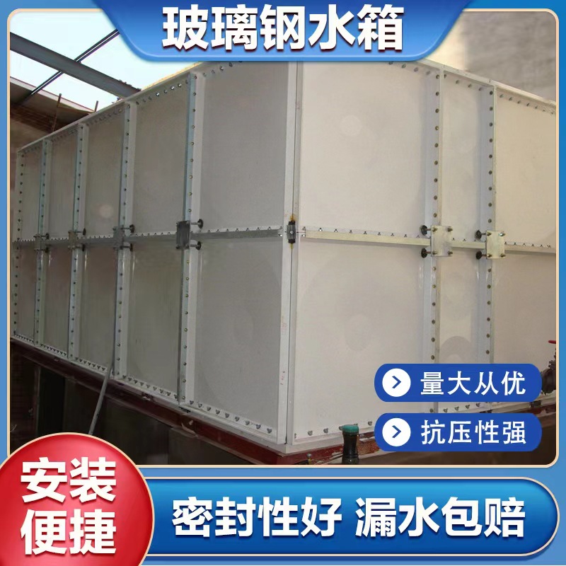 生活水箱 玻璃钢地埋水箱  可全国发货
