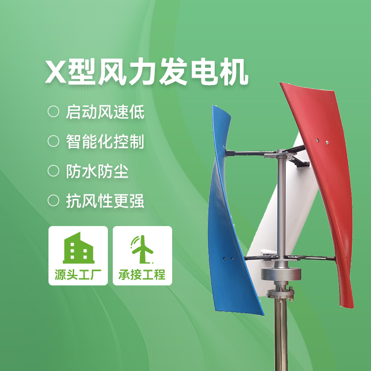 X型风力发电机