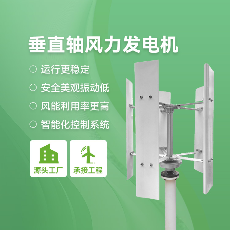 垂直轴风力发电机