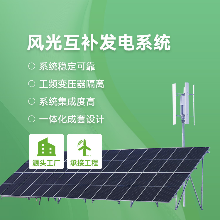 风光互补发电系统