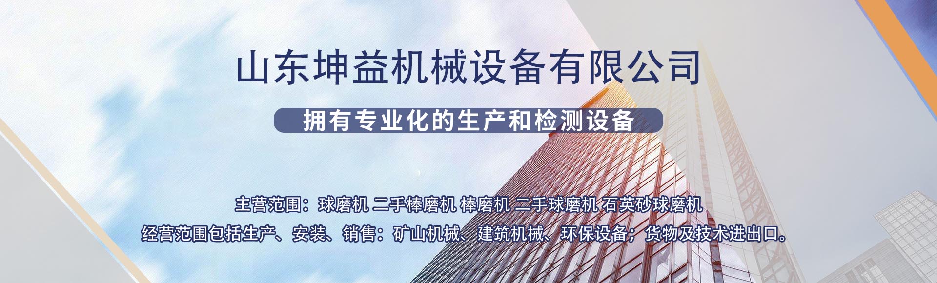 山东坤益机械设备有限公司