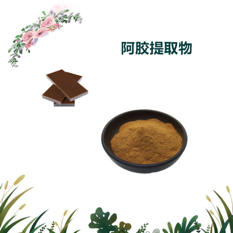 沃特莱斯生物 阿胶提取物 浸膏粉 喷雾干燥粉 多规格订制
