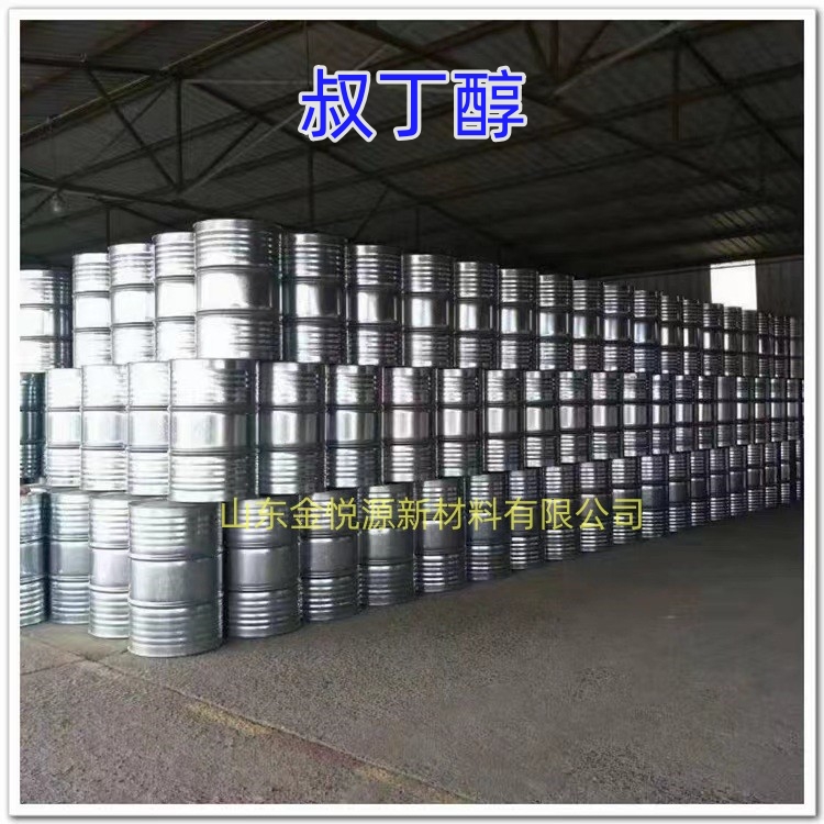 山东叔丁醇现货直供155kg/桶包装99.5含量