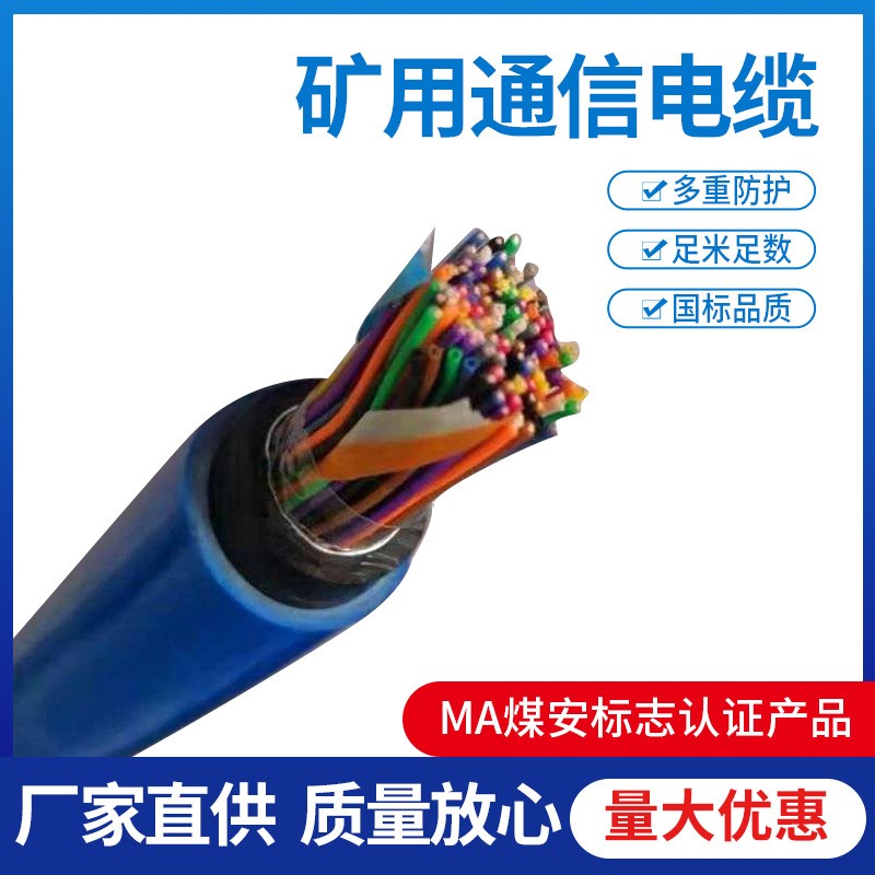 矿用通信电缆 (20)