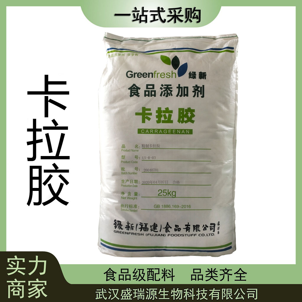 现货批发卡拉胶食品级绿新K型卡拉胶增稠剂卡拉胶