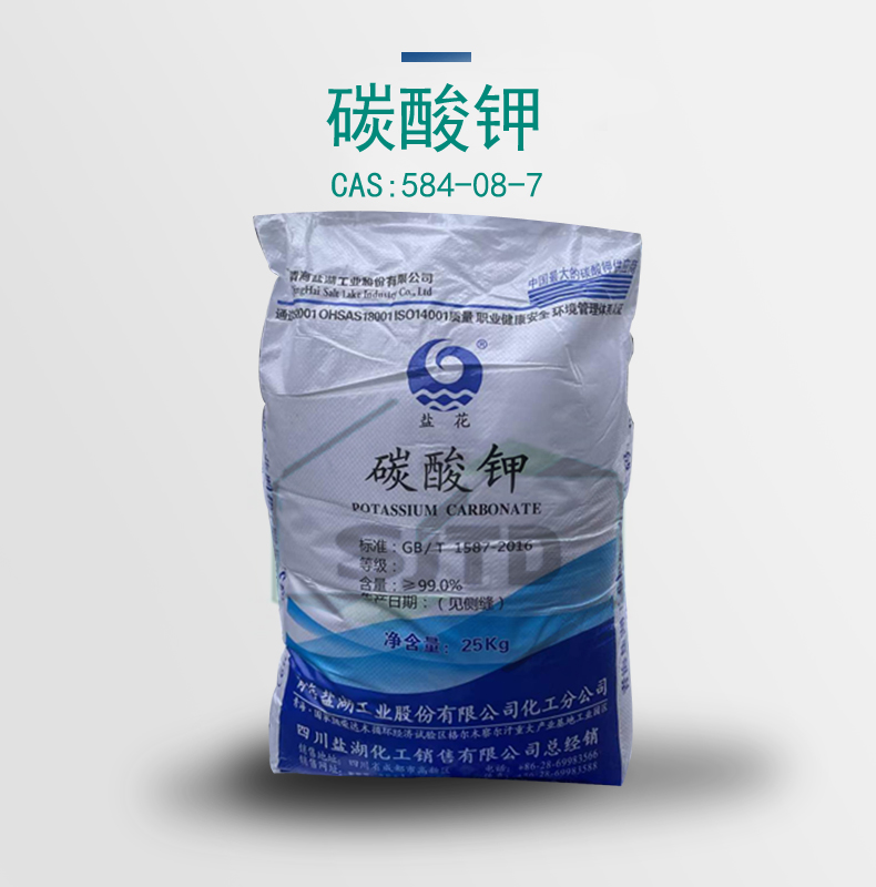 碳酸钾 山东总代理世纪通达优势产品