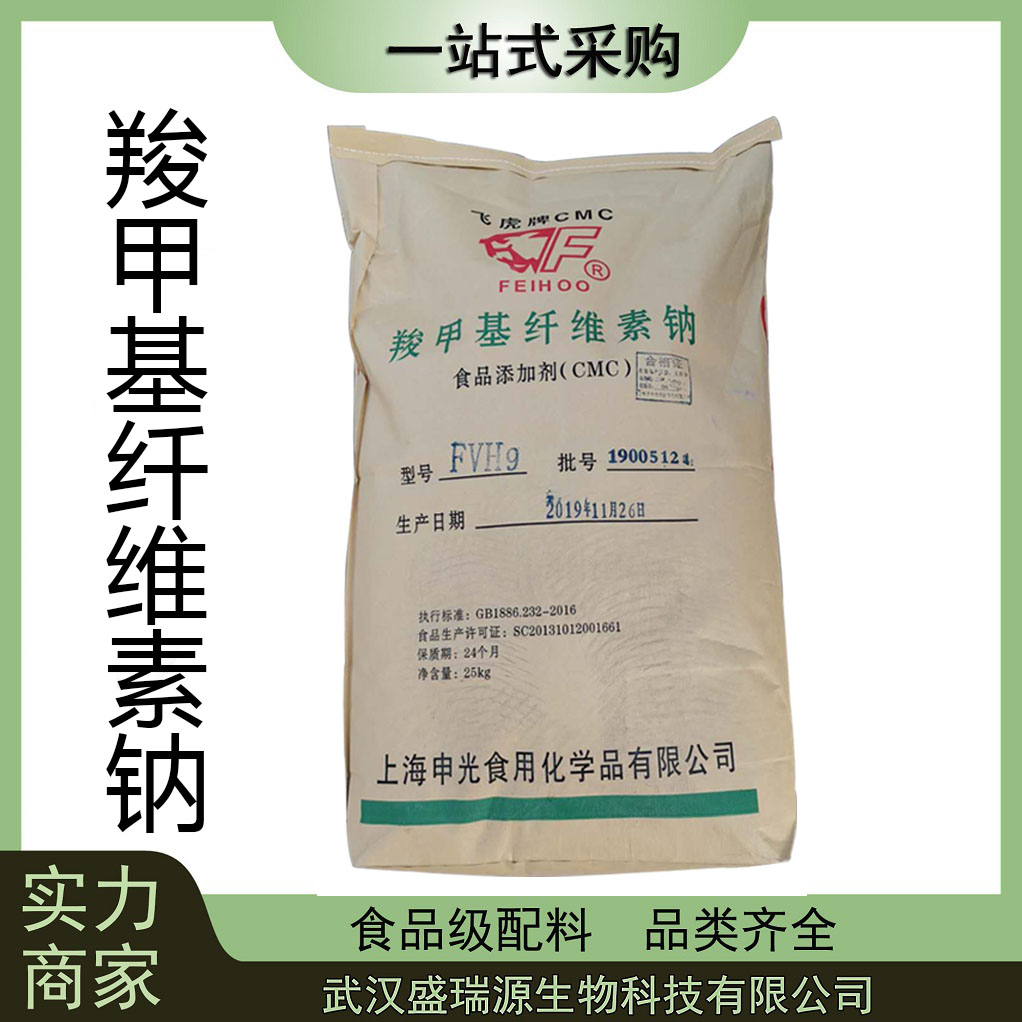 现货供应cmc食品级FH9F/VH9羧甲基纤维素钠cmc增稠剂