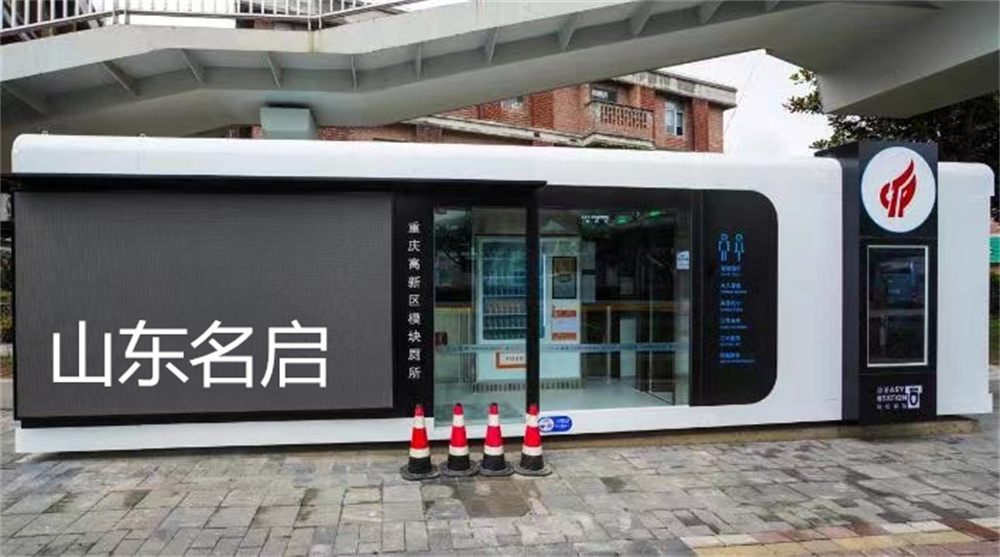 名启 智慧型生态厕所 装配式公厕 户外移动厕所 移动卫生间 免水打包厕所