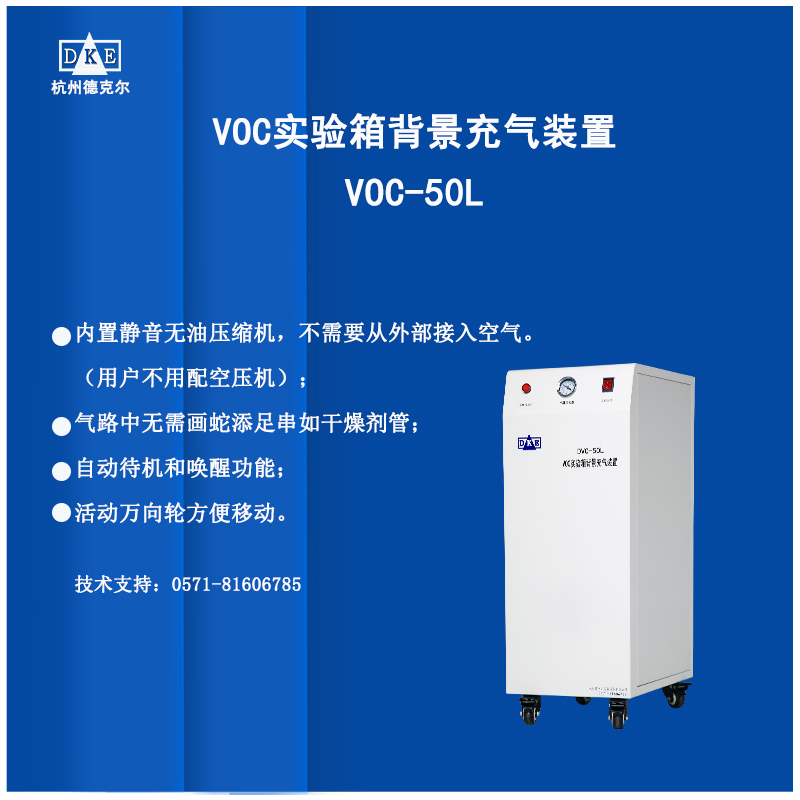 VOC环境气候箱 气体净化机  VOC排放试验箱  免安装、易操作 产品广受认可
