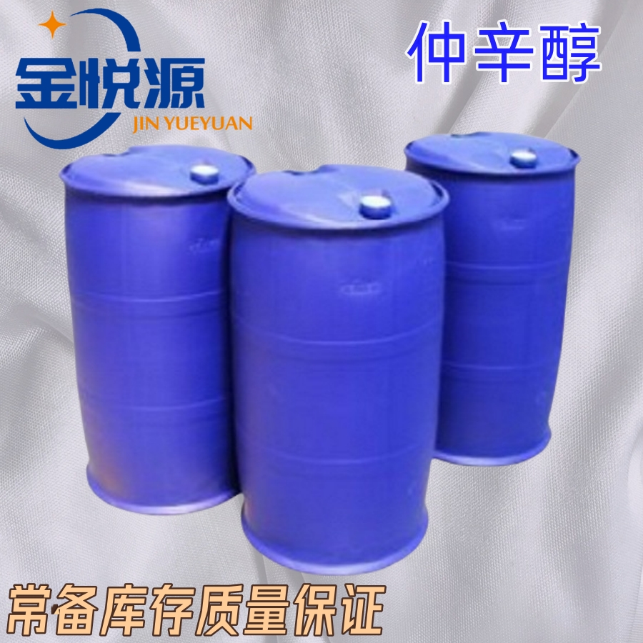 专业销售仲辛醇 精醇