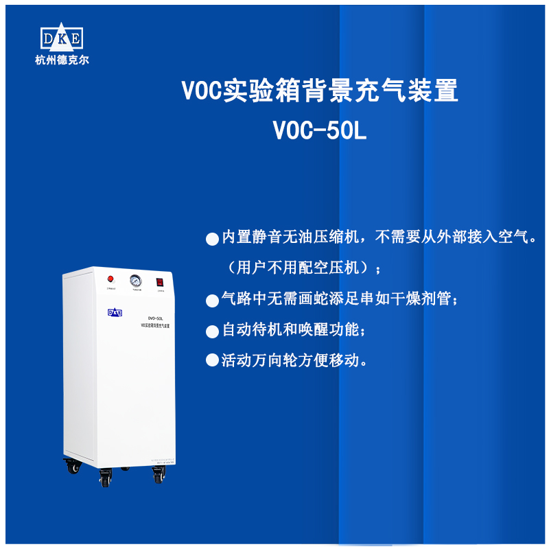 VOC环境气候箱 气体净化器 是你放心之选