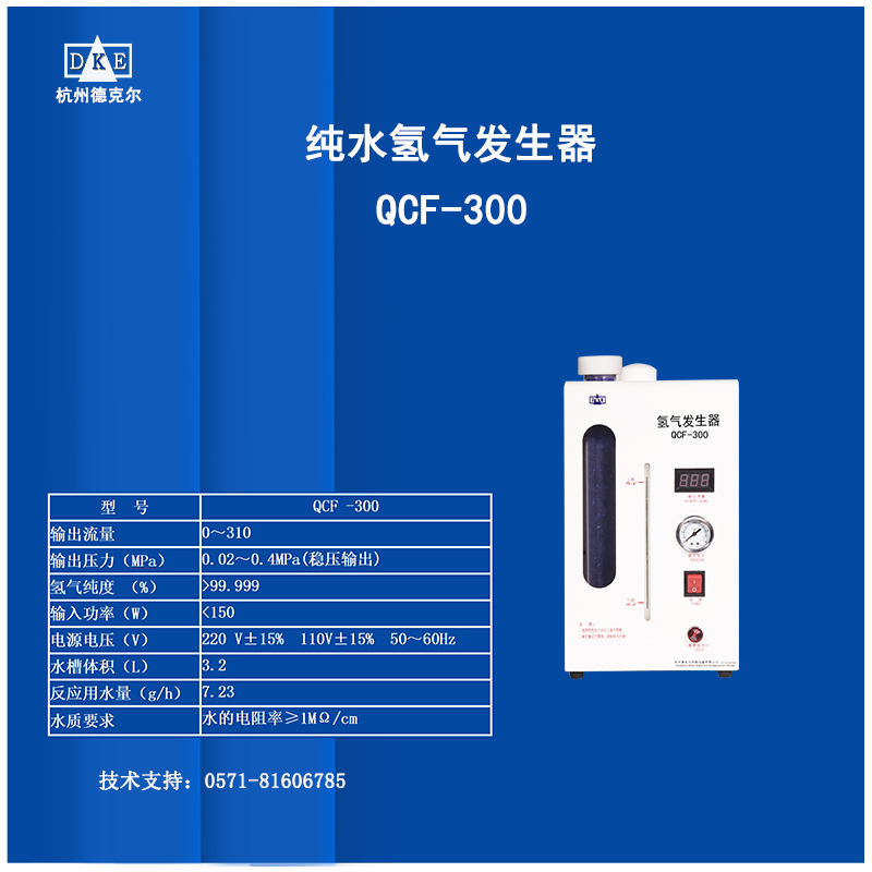 氢气发生器 纯水氢气机现货充足