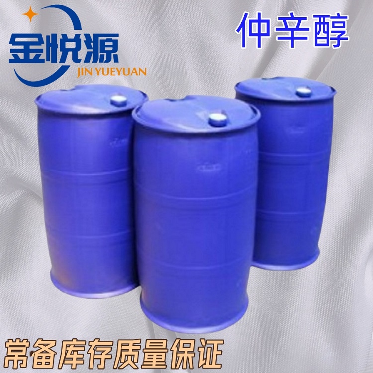 供应仲辛醇精醇和粗醇塑料桶铁桶均有现货