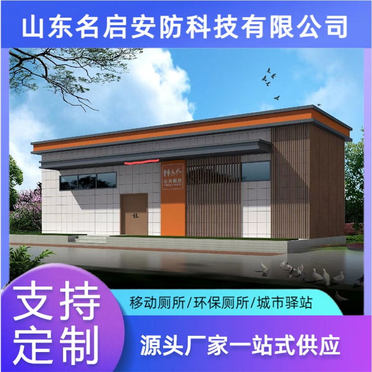名启 可移动式厕所厂家 免水冲环保生态公厕 户外移动厕所 移动卫生间