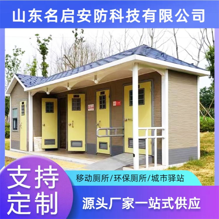 名启 城市公园驿站公厕 户外移动厕所 智慧型装配式公厕 景区生态环保 临时厕所厕所