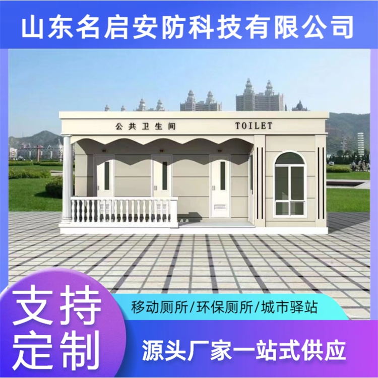 名启 景区公厕生产厂家 免水冲厕所  微生物分解厕所  装配式公厕