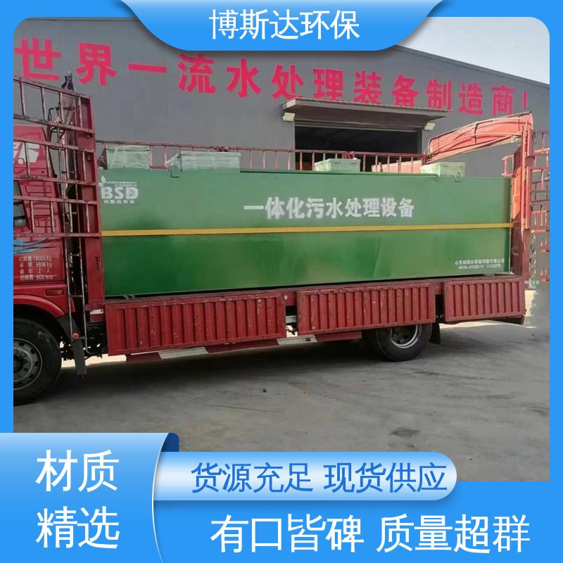 疾控中心污水处理设备 博斯达