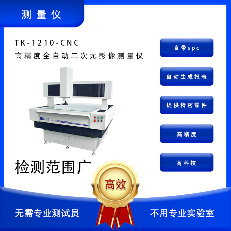 二次元 精度全自动二次元影像测量仪 龙门式2.5次元测量仪器