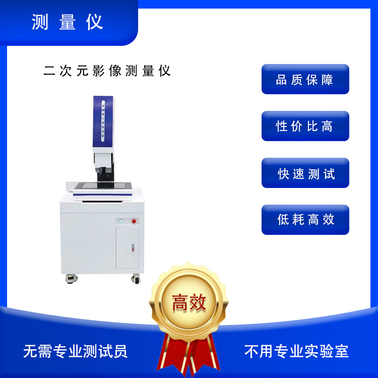 二次元影像测量仪 二次元影像