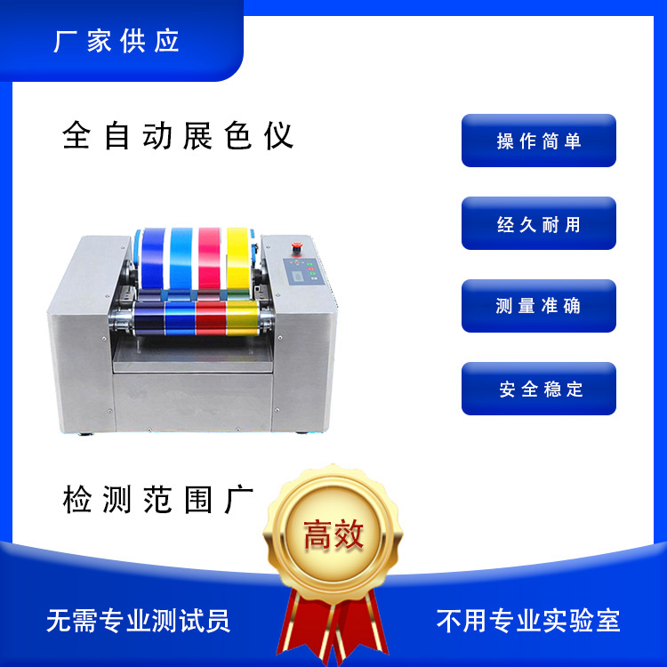 展色仪 油墨印刷展色仪 凹版油墨机 油墨检测仪器全自动展色仪 厂家