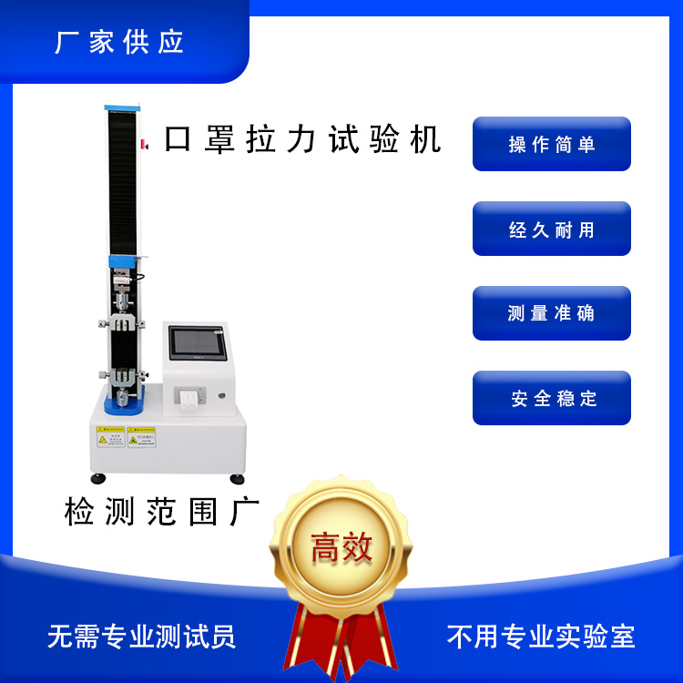 拉力机 口罩拉力试验机 橡胶拉力试验机 材料剥离强度试验机