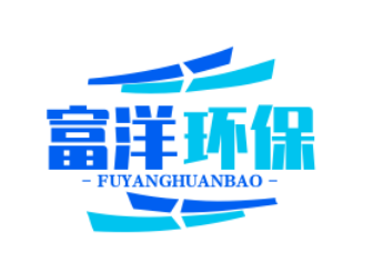 德州富洋环保科技有限公司