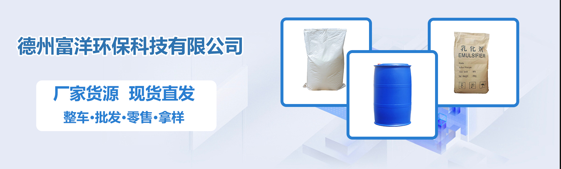 德州富洋环保科技有限公司