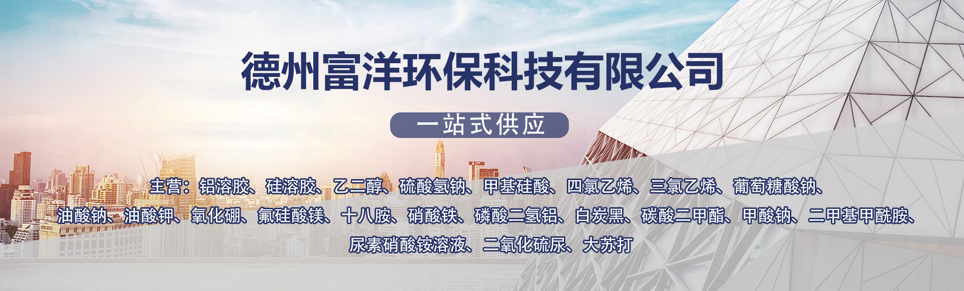 德州富洋环保科技有限公司