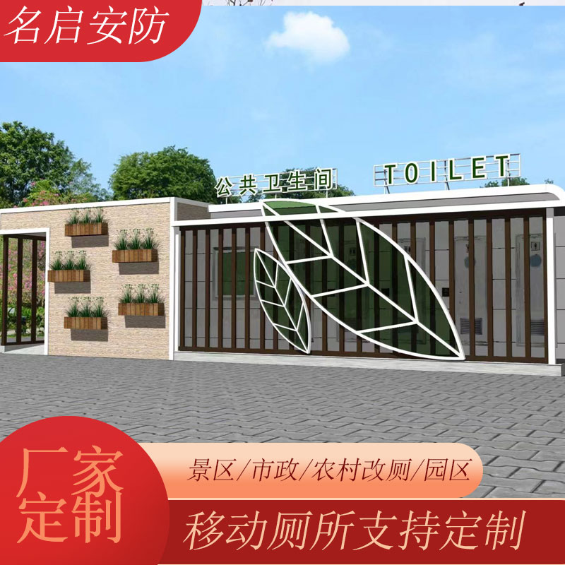 名启 淄博装配式公厕系列厂家批发 免水生态环保厕所  户外移动厕所 移动卫生间